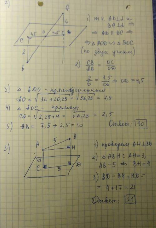 2. отрезок aв пересекает некоторую плоскость в точке о. прямые ад и вс, перпендикулярные этой плоско