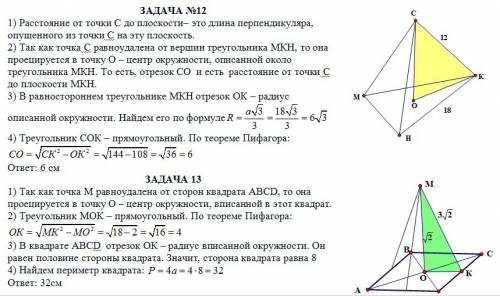 12.треугольник мкн равносторонний со стороной, равной 18 см. точка с удалена от вершин треугольника