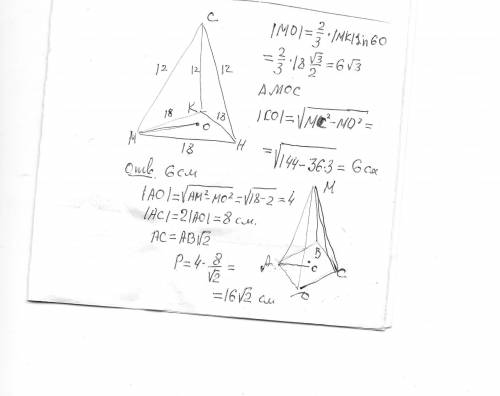 12.треугольник мкн равносторонний со стороной, равной 18 см. точка с удалена от вершин треугольника