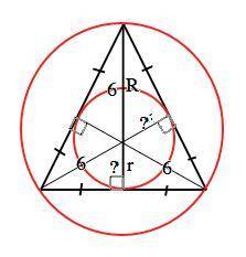 Решить радиус окружности описанной около правильного треугольника равен 6 см. найдите радиус вписанн