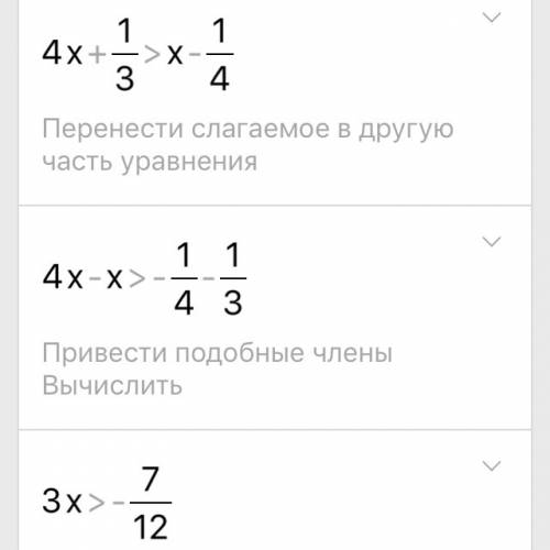 Решите неравенство 4x+1/3 -x > x+1/2- x-3/4