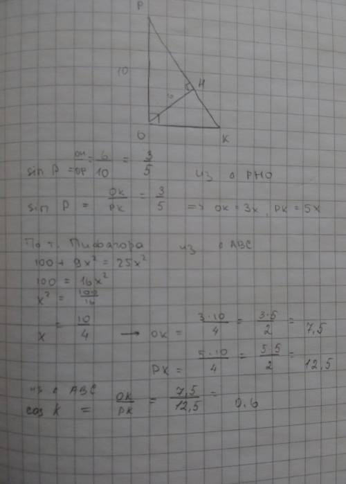 Впрямоугольном треугольнике орк угол о равен 90 градусов ,ор=10 см,высота он,проведённая к гипотенуз