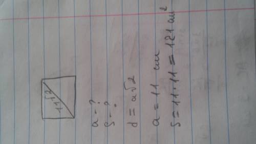 Вычисли площадь и сторону квадрата, если диагональ квадрата равна 11√2 см.