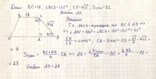 Площадь трапеции равна 92,меньшее основание 18,одна из боковых сторон 4√2 , а угол между ней и одним
