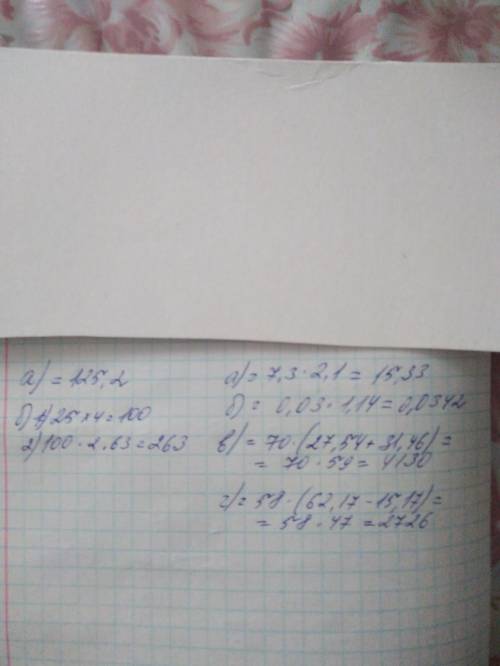 1) вычислите, применив свойства умножения: а) 10 × 12,52; б) 25 × 2,63 × 4; 2) вычислите, применив с