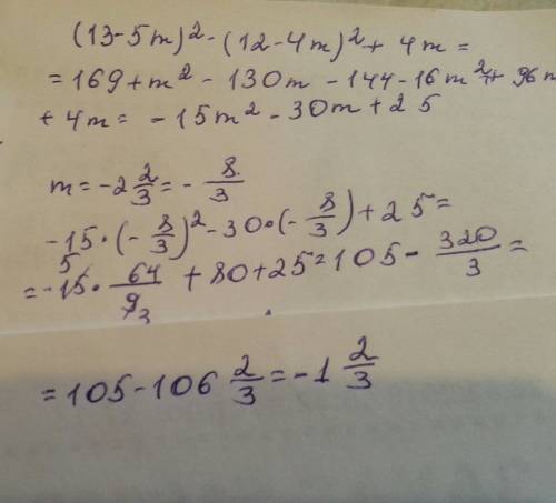 Решить , все перепробовал нечего не получается. (13-5m)^2-(12-4m)^2+4m при m=-2 2/3