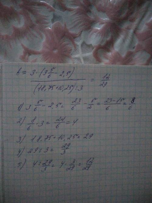 Найдите значение b если: b является произведением утроенной разности чисел 3 5/6 и 2,5 на частное от