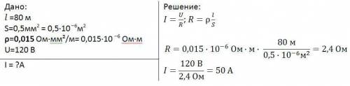 Проволка длинной 80м и площадью поперечного сечения 0.5 мм² включена в цепь с напряжением 120в. опре