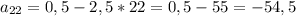 a_{22}=0,5-2,5*22=0,5-55=-54,5