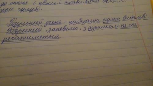 Складіть і запишіть два речення, зробивши синтаксичний розбір. у першому з них слово розумний є прик