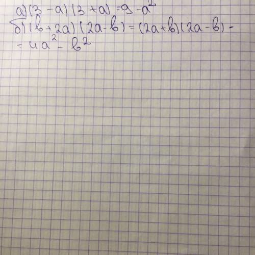 Представить в виде многочлена a) (3-a)(3+a) b) (b+2a)(2a-b)