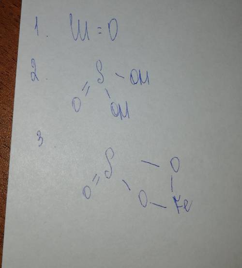 С, нужно нарисовать молекулы неорганических соединений: 1. оксид меди 2 2 сернистая кислота 3. сульф