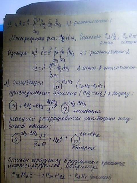 30 , , с 1. составьте формулу 3,3 диметилгексина-1. напишите молекулярную формулу этого вещества. фо