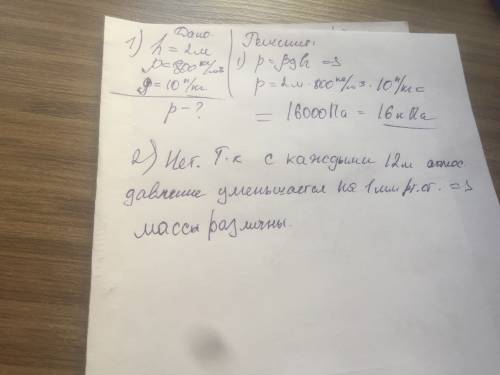 1)определите давление керосина на дно и боковую стенку сосуда, если высота керосина в сосуде 2 м. пл