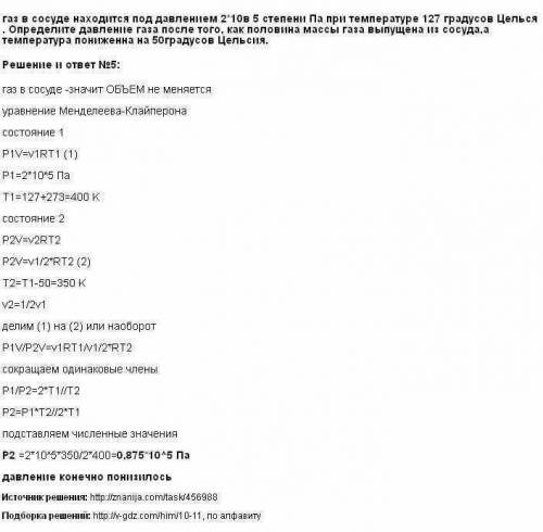 Газ в сосуде находится под давлением 2 атм при температуре 127 градусов цельсия. определите давление