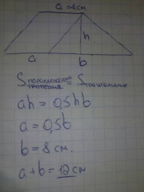 Меньшее основание трапеции равно 4 см. трапеция пересечена прямой, которая разбивает её на параллело