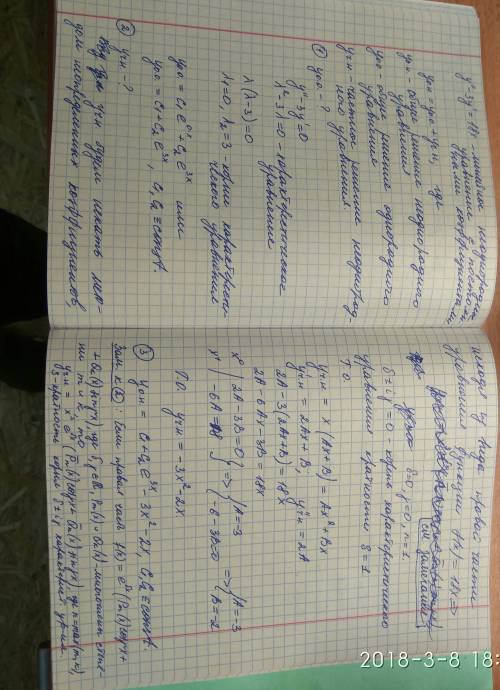 Решить дифференциальное уравнение 2 порядка,,подробно! y''-3y'=18x