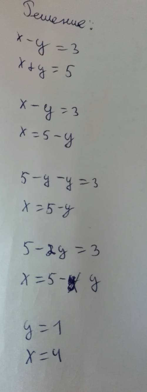 Решите систему: x-y=3 x+y=5 с объяснением