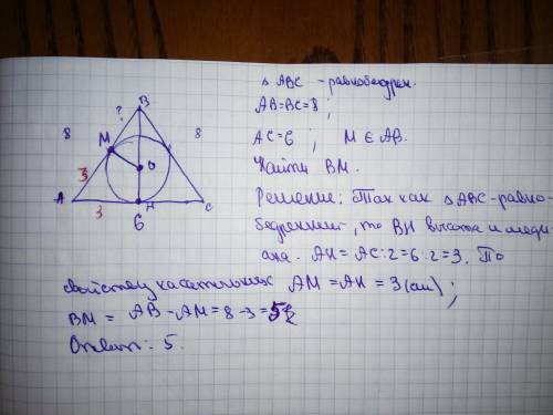 Втреугольнике abc ab=bc=8, ac=6. окружность, вписанная в треугольник, касается стороны ab в точке m.
