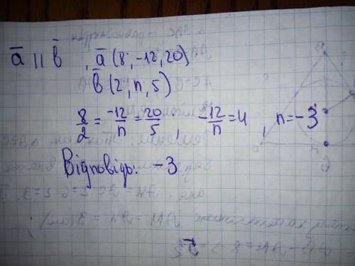 При якому значенні n вектори а (8; -12; 20) і b (2; n; 5) колінеарні?