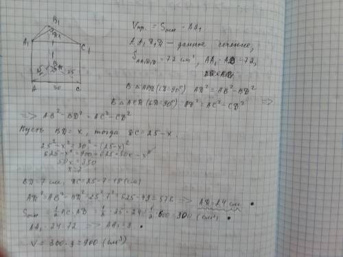 основою прямої трикутної призми abca1b1c1 є рівнобедрений трикутник abc, де ab=bc=25 см, ac=30 см. ч