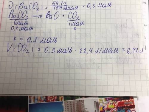 Рассчитайте объем газа, образующегося при разложении 59,1 г карбоната бария, находящегося в осадке.