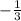 - \frac{1}{3}