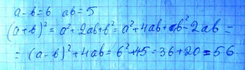 Известно что a-b=6, ab=5. найдите значение выражения (a+b)^2 уже нашёл решение и ответ , но не могу