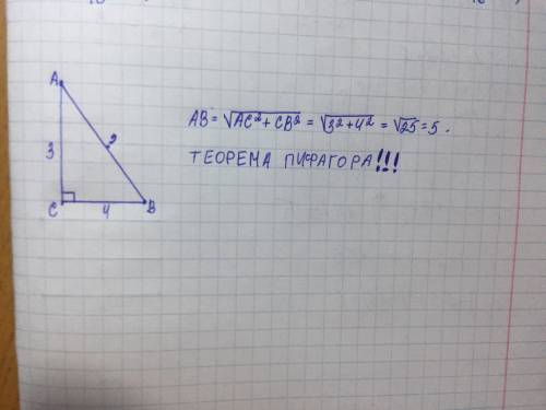 Изобразите прямоугольный треугольник и измерьте его гипотенузу