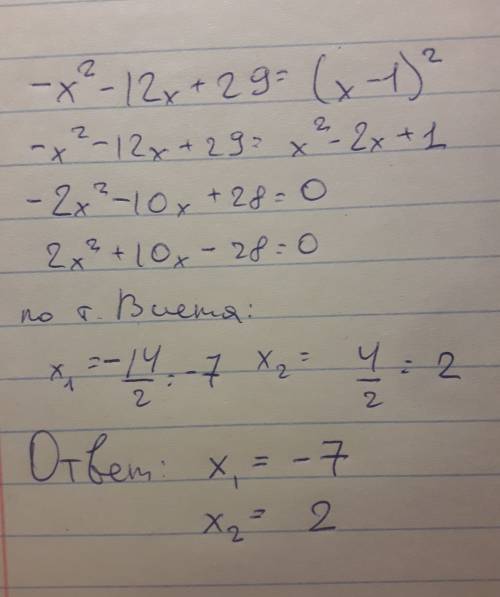 Решите уравнение: -x^2-12x+29=(x-1)^2