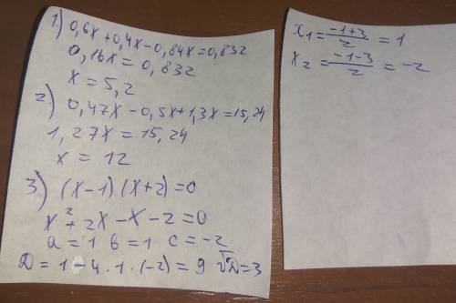 Розв'яже рівняння : 1)0,6х + 0,4х - 0,84х = 0,832 2)0,47х - 0,5х + 1,3х = 15,24 3)(х-1) × (х+2) = 0