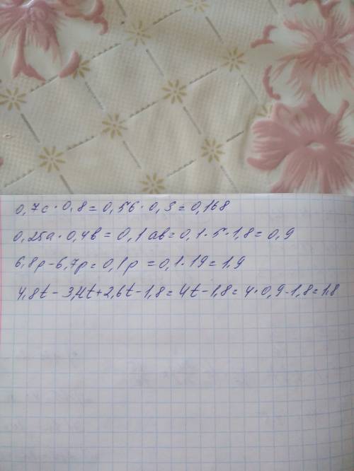 Выражение и найдите его значение 0,7c×0,8. если c=0,3; 0,25a×0,4b. если a=5, b=1,8; 6,8p-6,7p. если