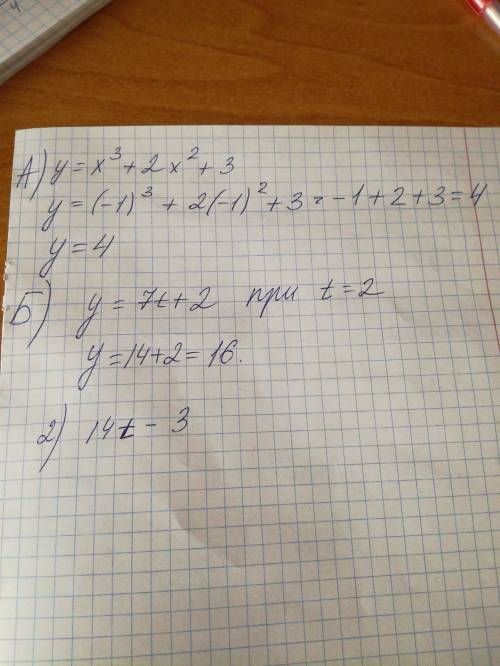A)y=x³+2x²-5x+3 при x=-1; б)y=7t+2 при t=2 14t-3 7 решите