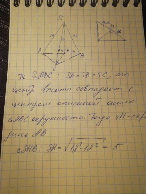 Восновании пирамиды лежит прямоугольный треугольник с гепотенузой 24 каждое боковон ребро равно 13 с