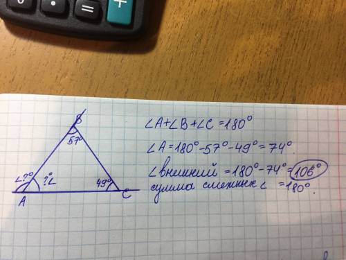 Внутренний угол при вершине а=57° , а внутренний при вершине с=49°, найдите внешний угол при вершине