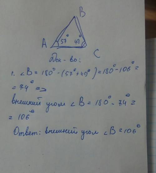 Втреугольнике abc внутренний угол при вершине a равен 57 градусов,а внутренний при вершине c равен 4