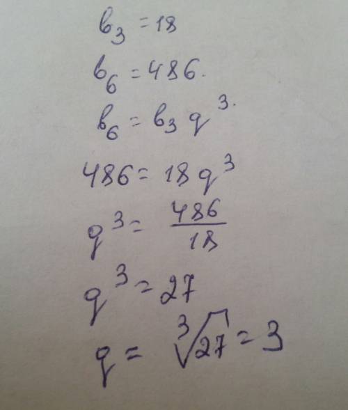 Найдите знаменатель прогрессии (bn) если b3=18 b6=486