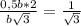 \frac{0,5b*2}{ b\sqrt{3} } = \frac{1}{ \sqrt{3} }