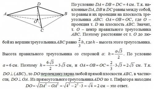 Точка д знаходиться на відстані 4 см від кожної із вершин правильного трикутника авс, сторона якого