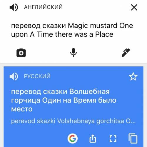 Перевод сказки magic mustard one upon a time there was a place