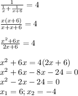 \frac{1}{ \frac{1}{x} + \frac{1}{x+6} }=4 \\ \\ &#10; \frac{x(x+6)}{x+x+6}=4 \\ \\ &#10; \frac{ x^{2} +6x}{2x+6}=4 \\ \\ &#10; x^{2} +6x=4(2x+6) \\ &#10; x^{2} +6x-8x-24=0 \\ &#10; x^{2} -2x-24=0 \\ &#10; x_{1}=6; x_{2}=-4