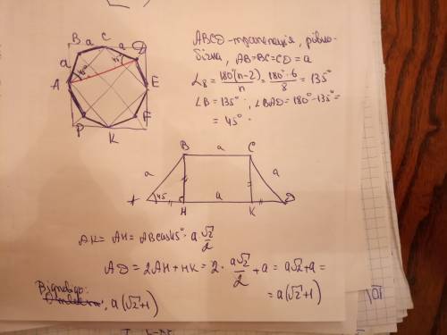 Іть діагональ ad правильного восьмикутника abcdefkp, якщо ab=a.