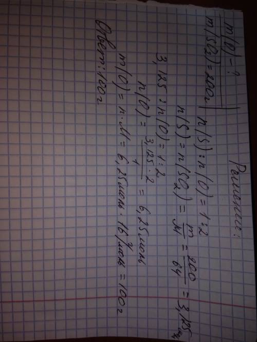 Обчисліть масу атомів оксигену, що міститься в сульфур (iv) оксиді масою 200 г. (100 г)