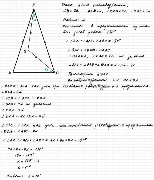 Внутри равнобедренного треугольника abc с основанием bc отмечена точка d так,что ad=dc.известно,что