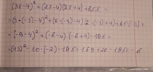 Покажите , что значение выражения ( 3х-4²) +(2х-4)(2х+4)+65х при х=-3 равно -6