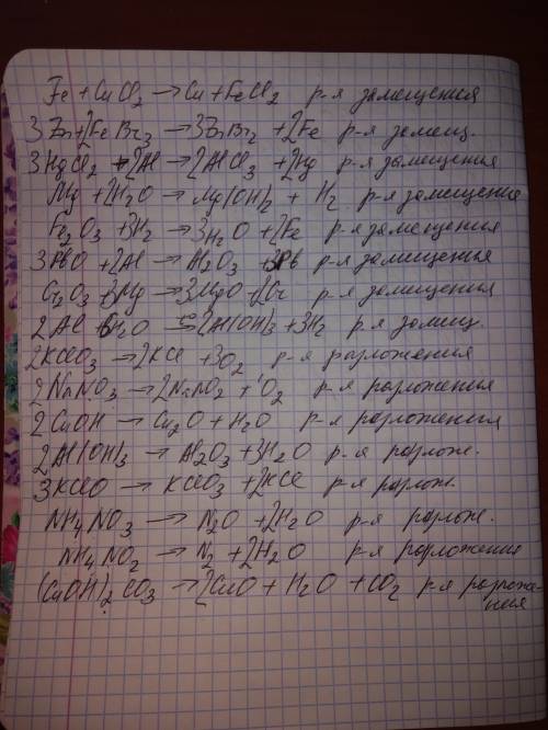 Какого типа данные реакции с расставлением коэффициентом ? fe+cucl2→cu+fecl2 zn+febr3→znbr2+fe hgcl2