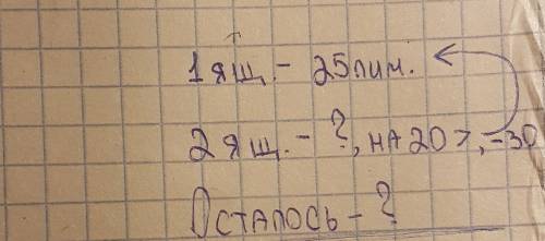 Как записать условие для этой в маленьком ящике 25 лимонов,а в большом на 20 больше.из большого ящик