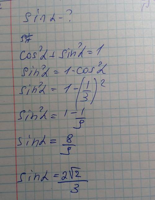 Найти sin α, tg α, и ctg α, если cos α = 1/3