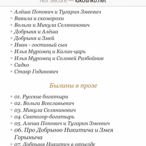 (а то мне затра кердык) : ) короче,надо семь былин о трёх богатырях. кратко напишите каждую былину :