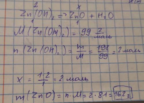 Вя не бумбум, по уравнению реакции zn(oh)2 = zno + h2o определите массу оксида цинка, который образу